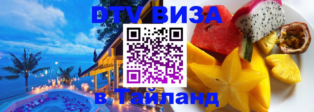 Цены на DTV визу в Таиланд — пакеты услуг, достаточно даже паспорта - Любляна  21.11.2025 